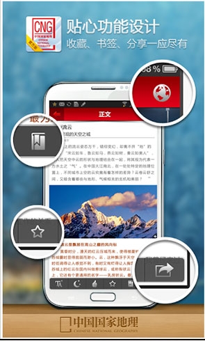 中国国家地理安卓版(手机国家地理杂志) v4.6 官方免费版