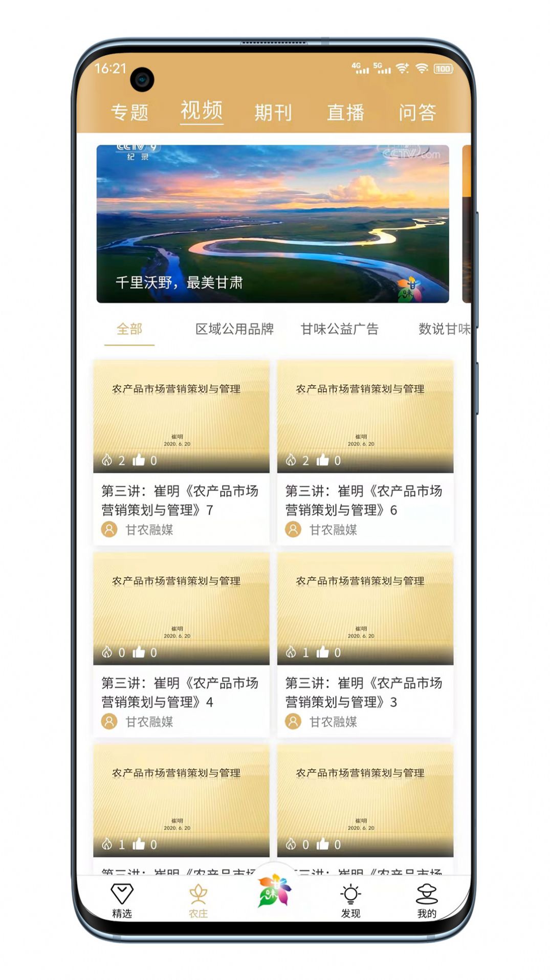 甘味农业知识app最新版 v1.0v1.2
