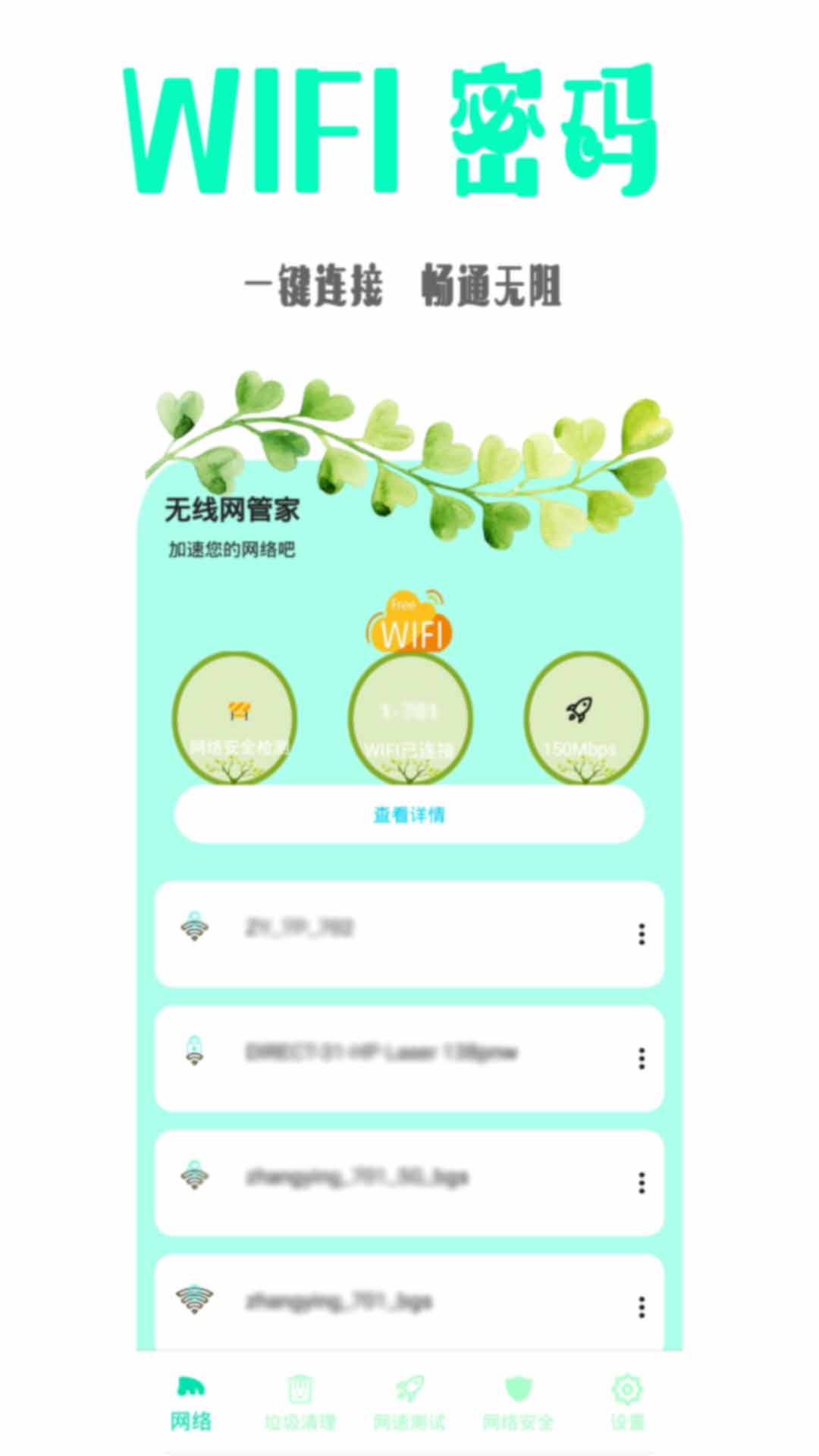 海龟WiFi加速器app 1.21.4