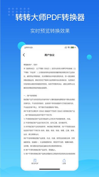 转转大师pdf转换器3.6.5