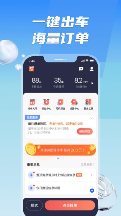 旗妙出行司机端聚合版APPv5.70.5.0002