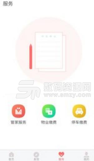 智慧中实APP最新版