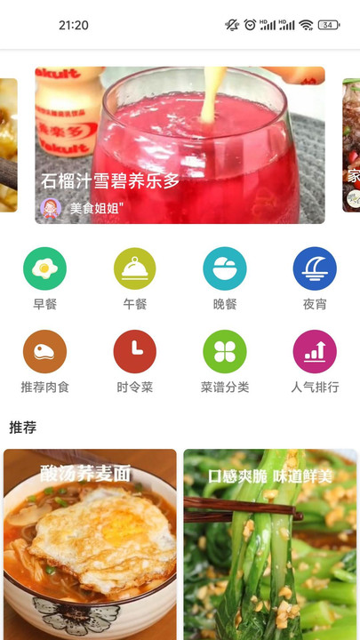 优橙菜谱appvv802 安卓版