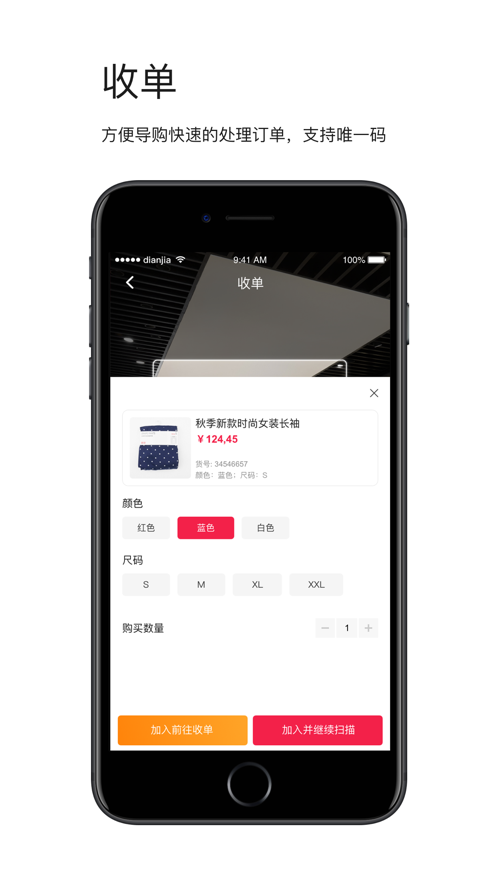 店+智能导购app3.6.14