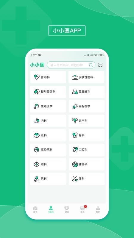 小小醫app4.0.1