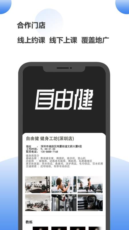 自由健app1.2.7