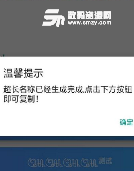 王者超长名称app