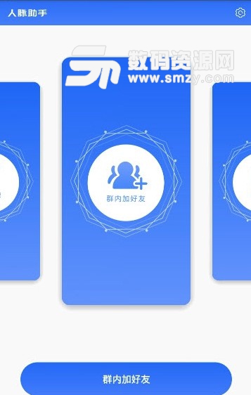 群內加好友app