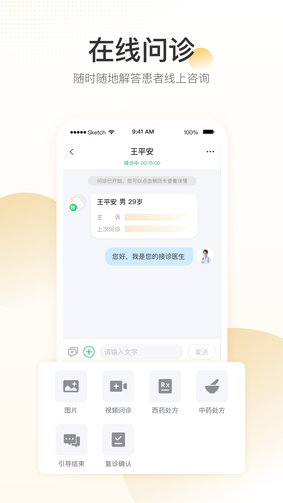平安好医生医院端app下载1.4.0