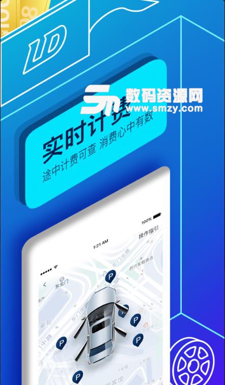 联动云租车APP