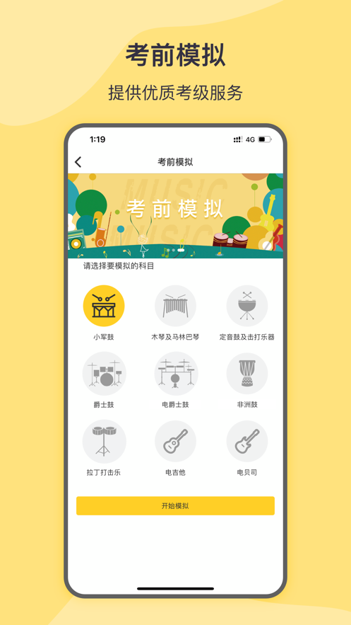 SPA线上考级app 2.32.5