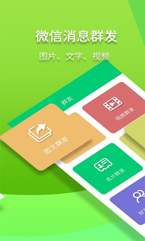 微信一鍵轉發v2.7.9