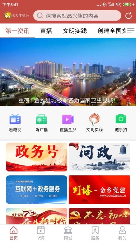 金乡融媒app2.1.1