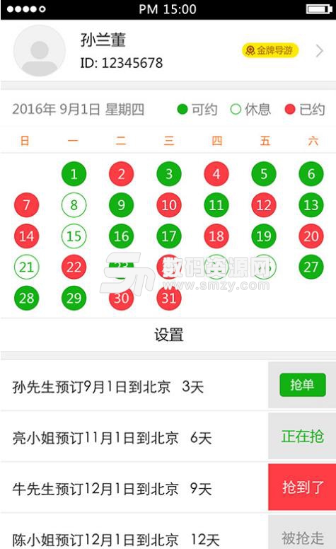 导你游导游端最新版截图