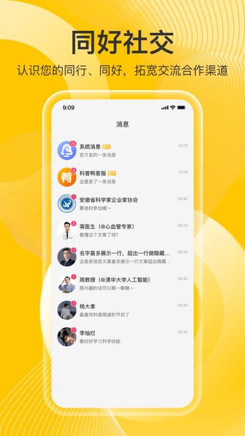 科普鸭app1.0.1