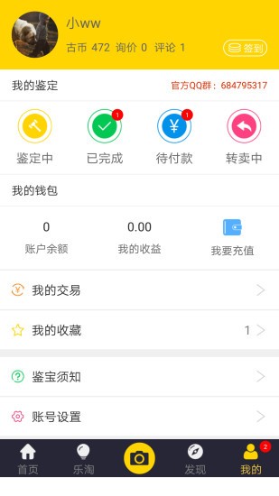 古玩鉴宝软件2.9.6