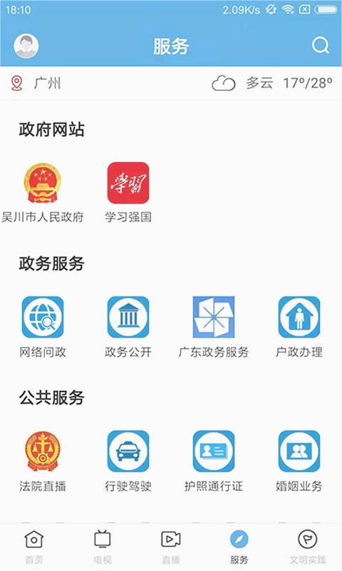 吴川融媒appv3.7.0