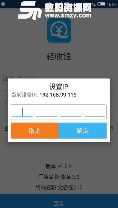 轻收银手机版APP