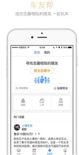 车小强app