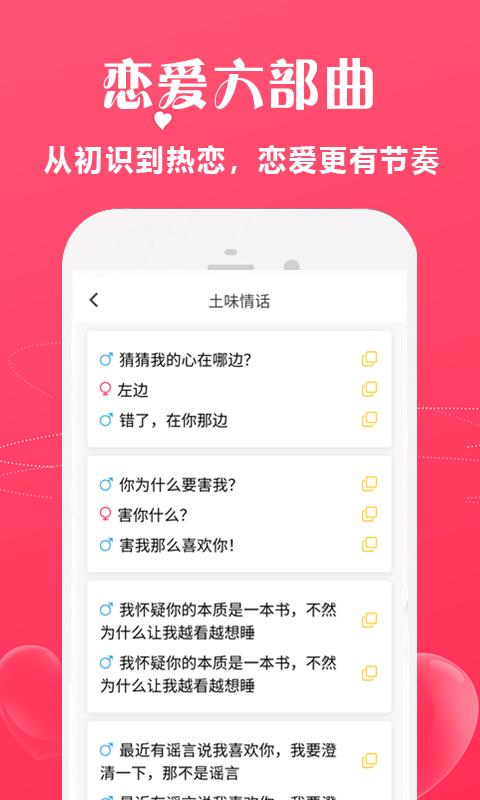 恋爱话术宝库appv1.2.0