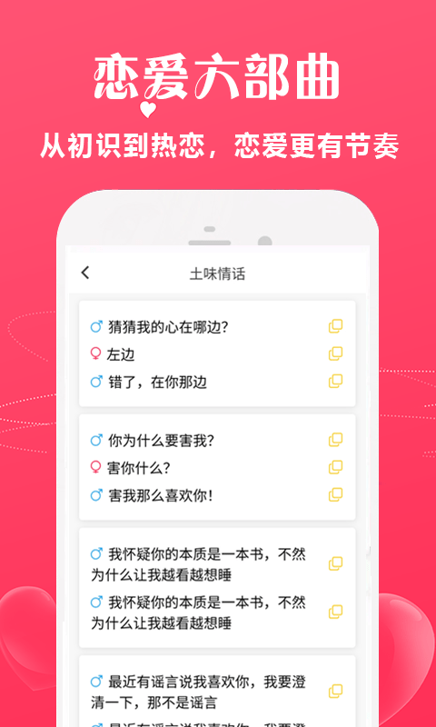 戀愛話術寶庫appv1.2.0