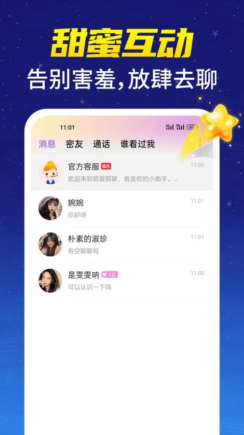 单聊app1.0.0