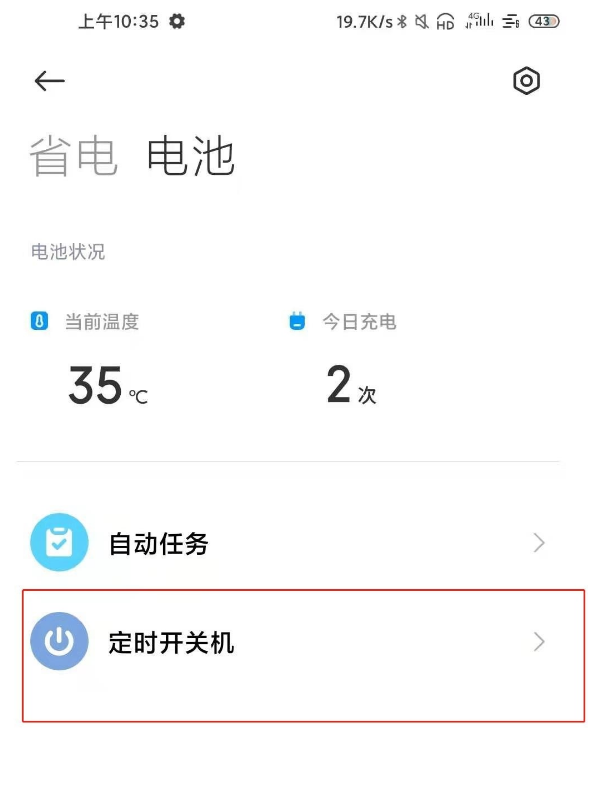 【红米k40定时开关机如何开启】