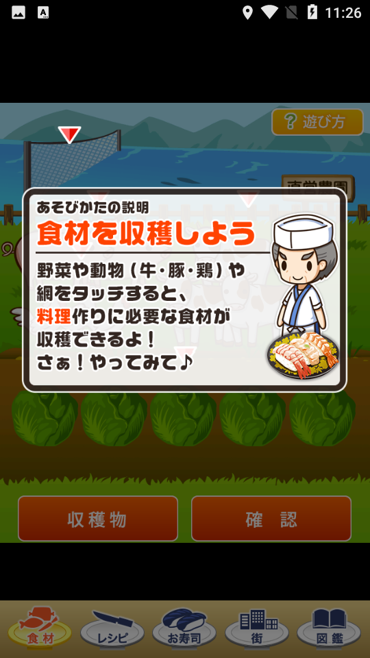 寿司料理达人v1.4