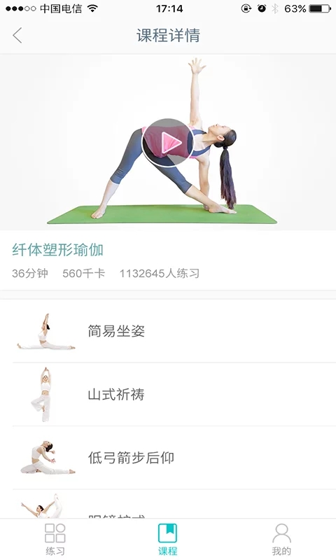 乐活瑜伽app 1.01.1