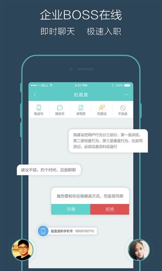 boss直聘企业版10.32