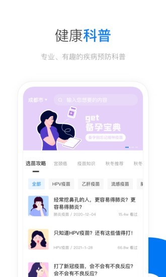 约苗v1.2.2