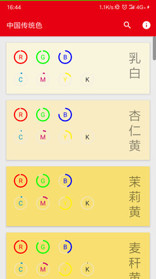 中国传统色app 1.4.01.6.0