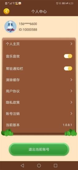 我的亿万庄园v1.4.0.3