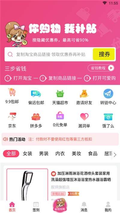 可爱购(省钱购物软件)v2.9.5