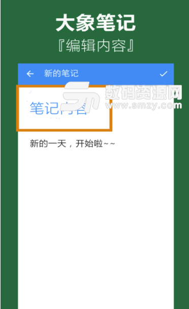 笔记本app手机版截图