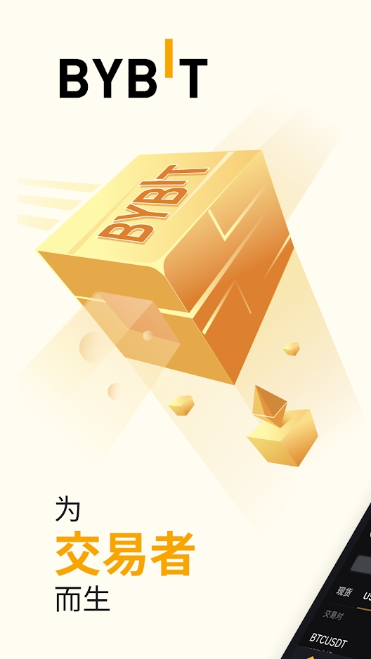 Bybit交易所appv3.17.1