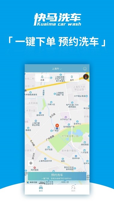快马洗车app 1.0.61.1.6