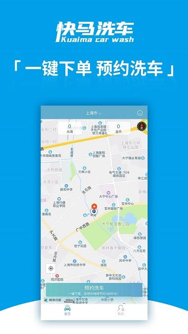 快馬洗車app 1.0.61.1.6