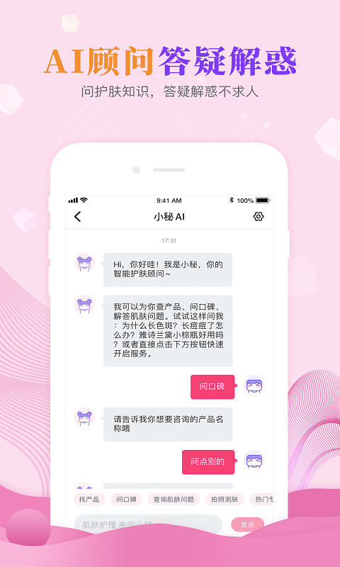 肌膚秘訣v2.9.5