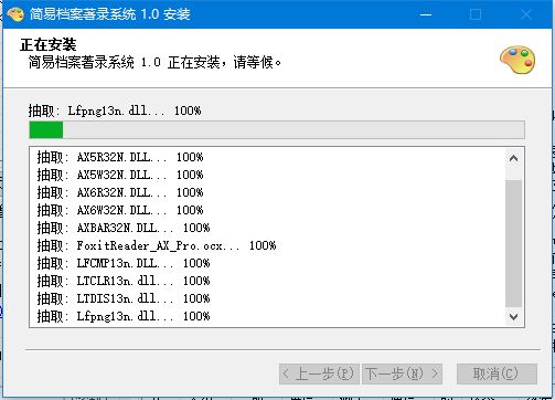 简易档案著录系统