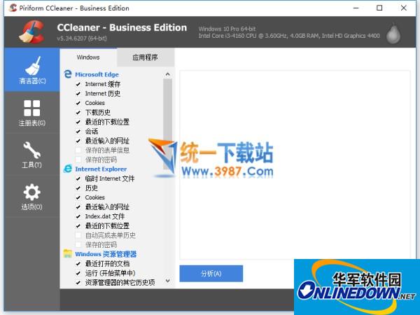 CCleaner Free(係統清理軟件)