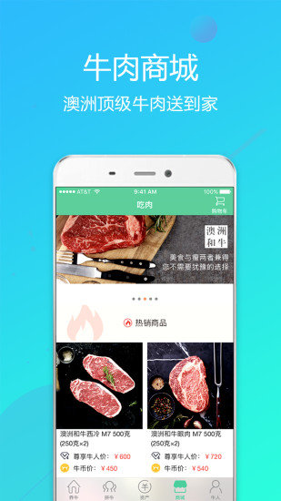 全民养牛app下载3.9.0