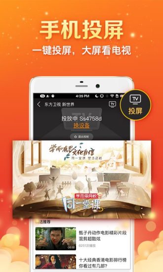 云图手机电视appv4.5.8