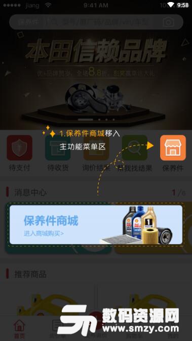 巴图鲁汽配铺安卓APP