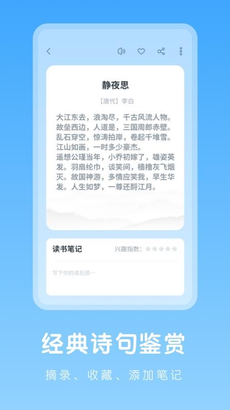 中小学古诗集APP1.10600.0