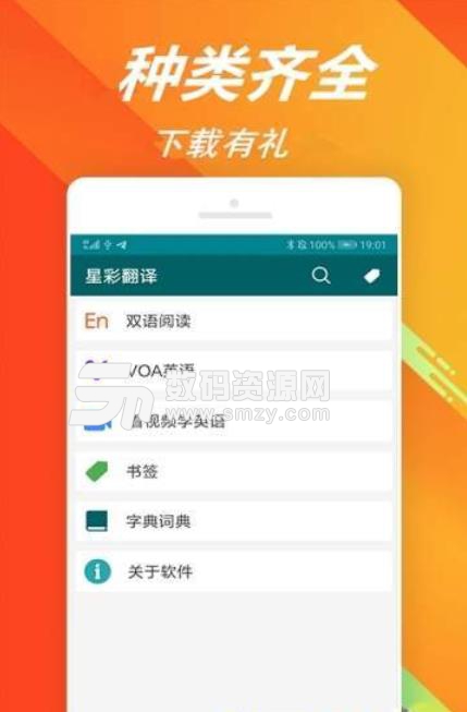 星彩翻译app最新版