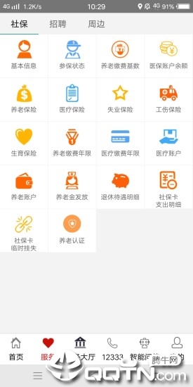 山东人社服务appv3.2.0