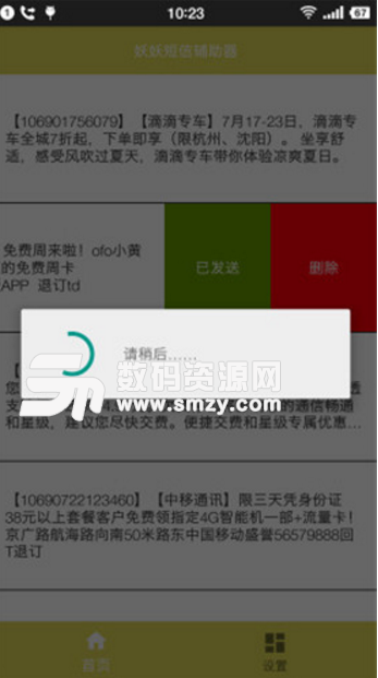 妖妖短信辅助器Android版