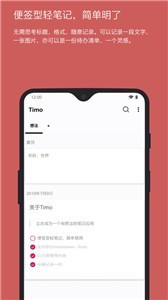 Timo笔记v1.26.0