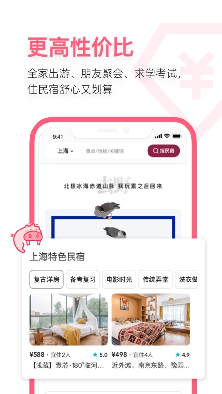 小猪民宿app线上下载v6.49.10